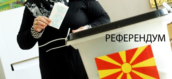 Referéndum de cambio de nombre de Macedonia fracasa